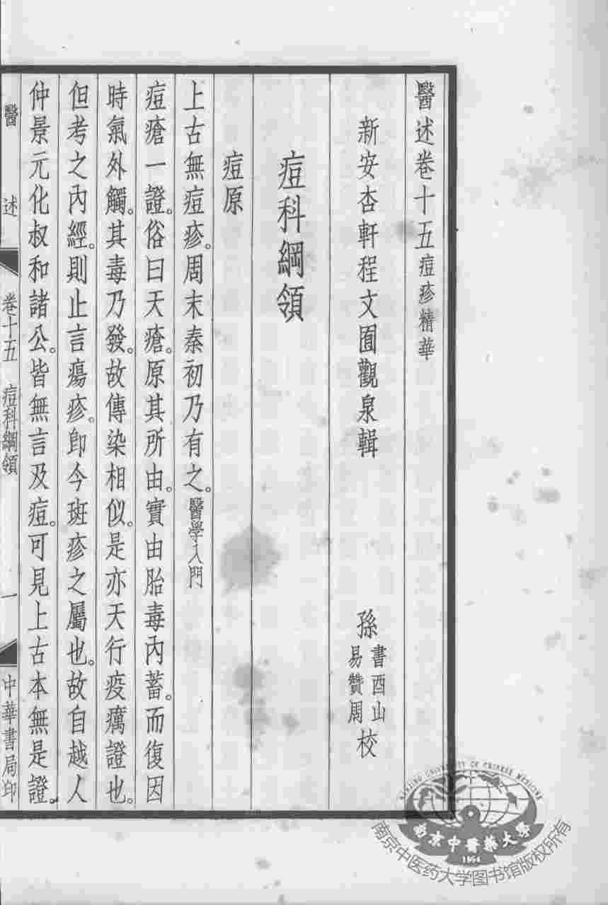 医述  卷15